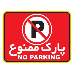DecoGraph No Parking 102  Sign Sticker