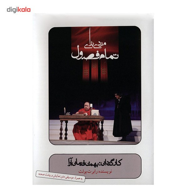 فیلم تئاتر مردی برای تمام فصول اثر بهمن فرمان آرا