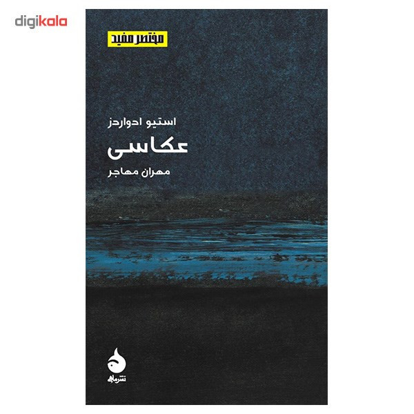 کتاب عکاسی اثر استیو ادوارز کتاب عکاسی اثر استیو ادوارز