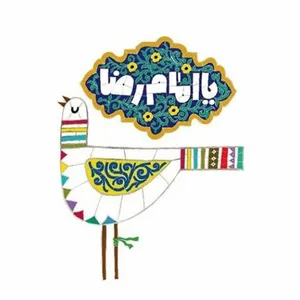 کاشی  طرح  امام رضا (ع)  کد 9474690