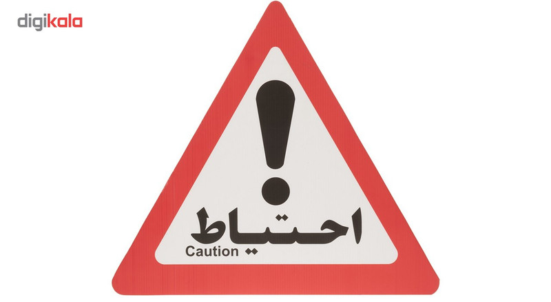 تابلو هشدار مدل مثلث احتیاط بسته 2 عددی