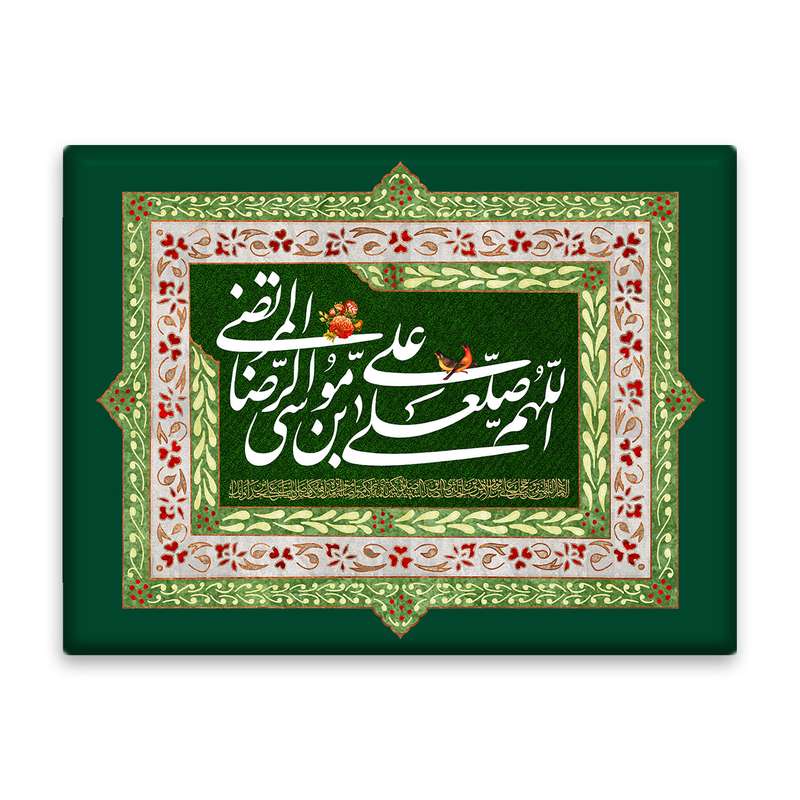 کاشی اطلس آبی طرح  اللهم صل علی علی بن موسی رضا  مدل T4952