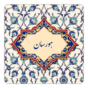 مگنت کاکتی طرح اسم هورسان مدل اسلیمی کد mn87269