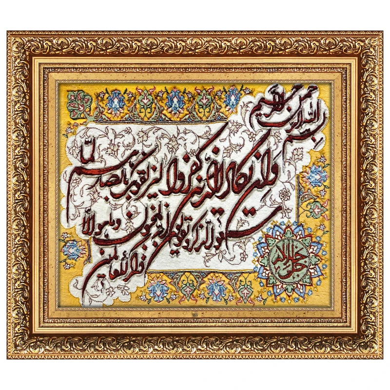 تابلو فرش دستباف فرش میرنظامی طرح وان یکاد جل جلاله برجسته کد 2324