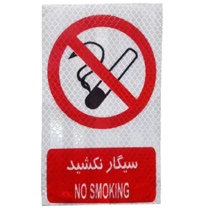 برچسب بازدارنده سیگار نکشید مدل زنبوری شبرنگ دار