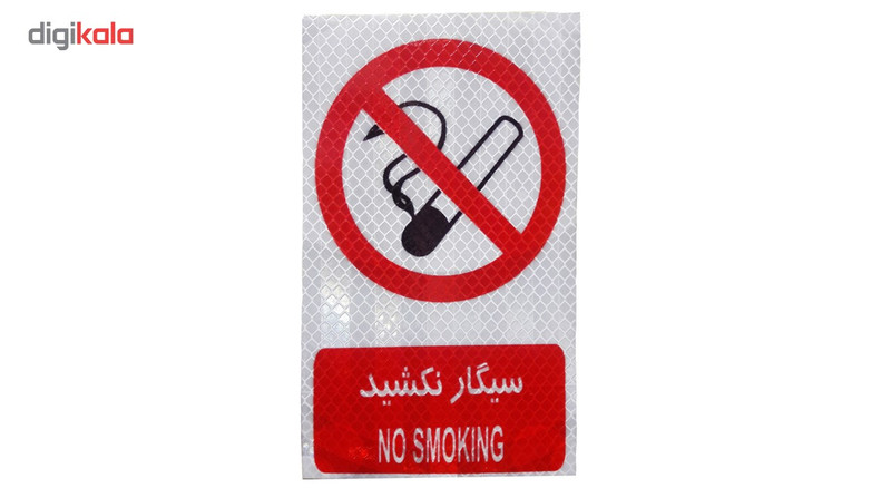 برچسب بازدارنده سیگار نکشید مدل زنبوری شبرنگ دار