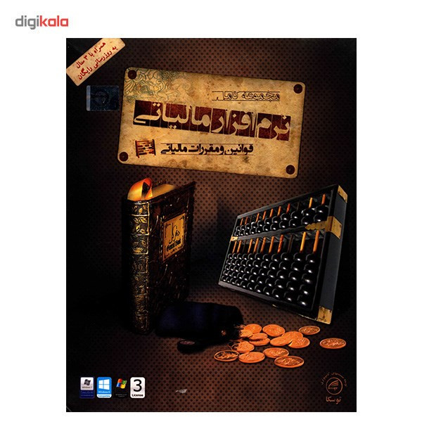 نرم افزار آموزش مجموعه کامل نرم افزار مالیاتی