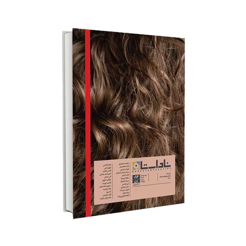 مجله ناداستان شماره 16 مجله ناداستان شماره 16