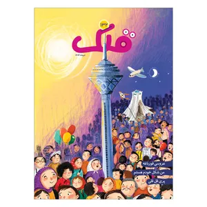 مجله قلک شماره 132
