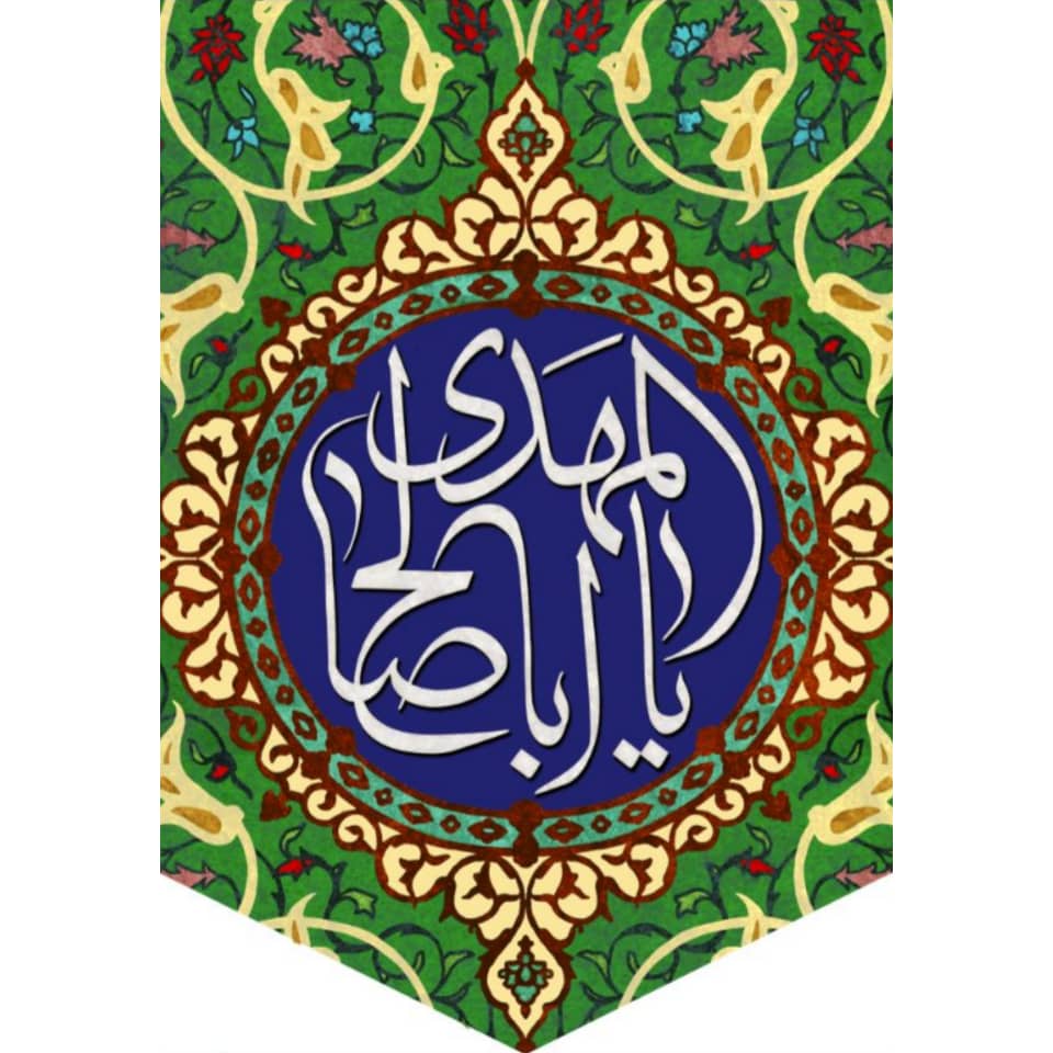 پرچم مدل کتیبه مخمل طرح یااباصالح المهدی زمینه طرح اسلیمی کد 8078939