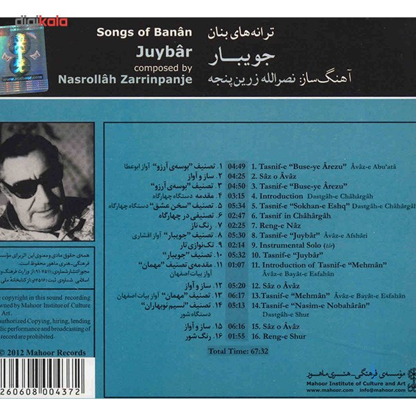 آلبوم موسیقی ترانه‌های بنان (جویبار) - غلامحسین بنان