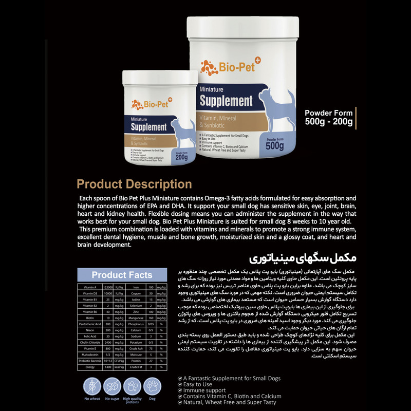 پودر مکمل سگ بایو پت مدل Miniature وزن 200 گرم