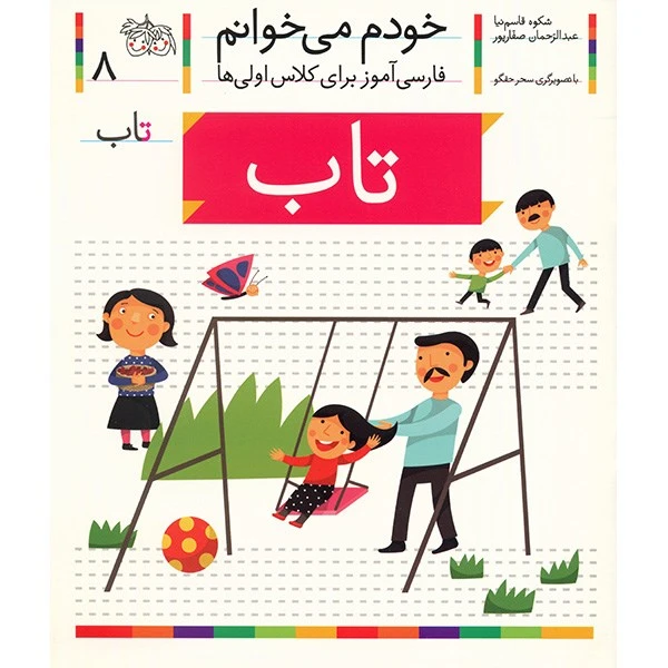 کتاب تاب اثر شکوه قاسم نیا نشر افق