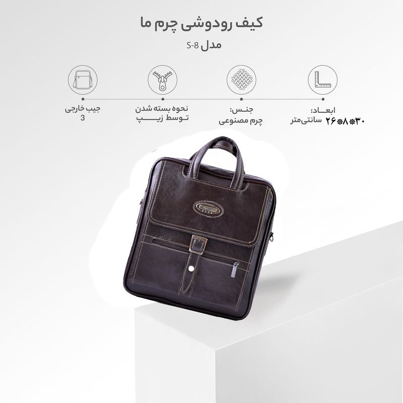 کیف رودوشی چرم ما مدل S-8 -  - 11