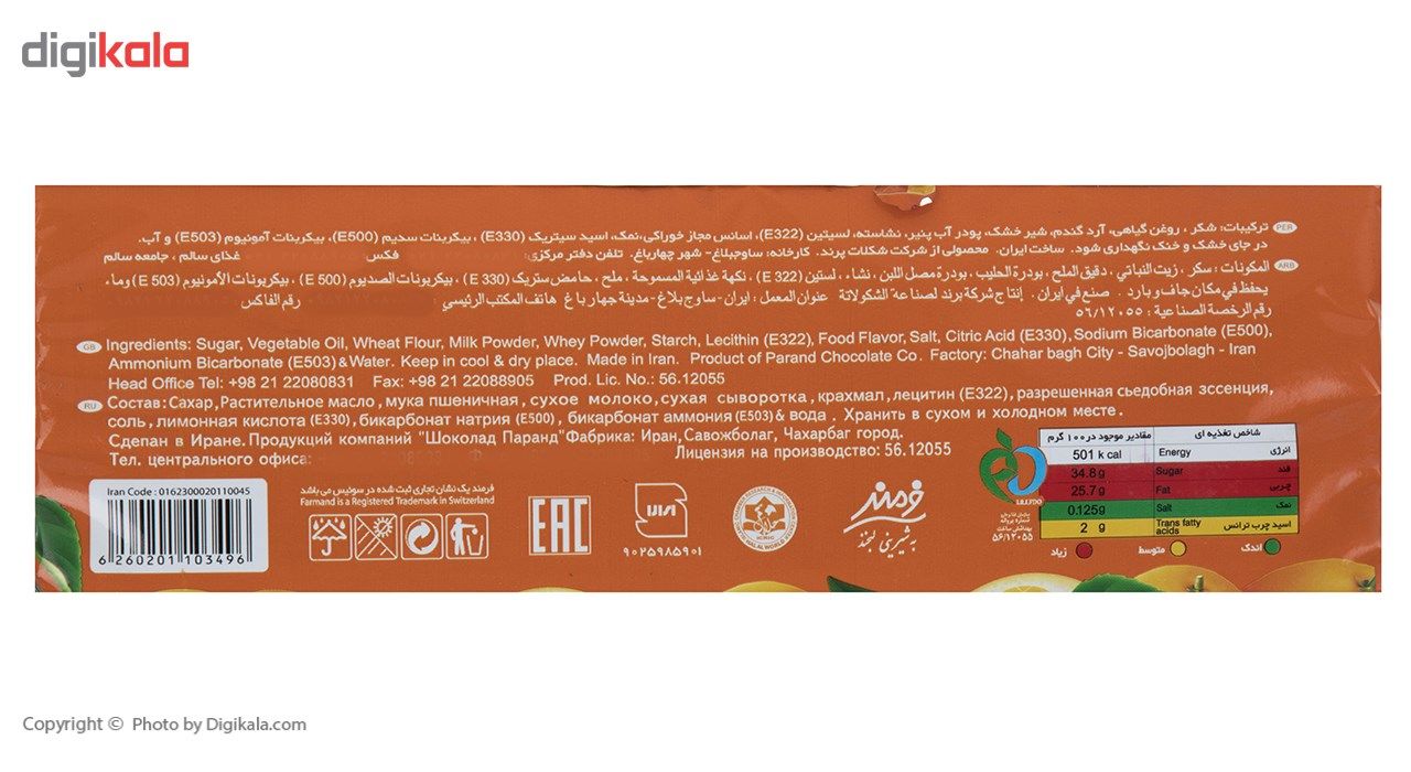 ویفر با کرم پرتقال فرمند مقدار 80 گرمی main 1 2