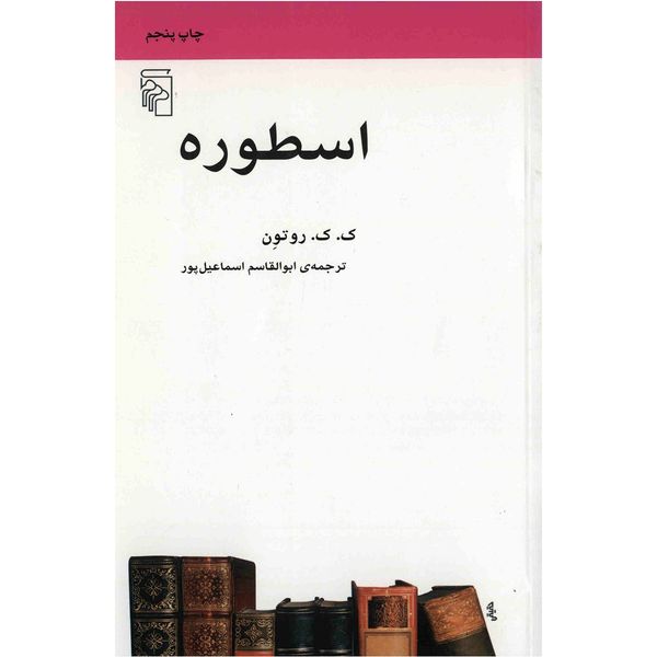 کتاب اسطوره اثر ک. ک. روتون کتاب اسطوره اثر ک. ک. روتون
