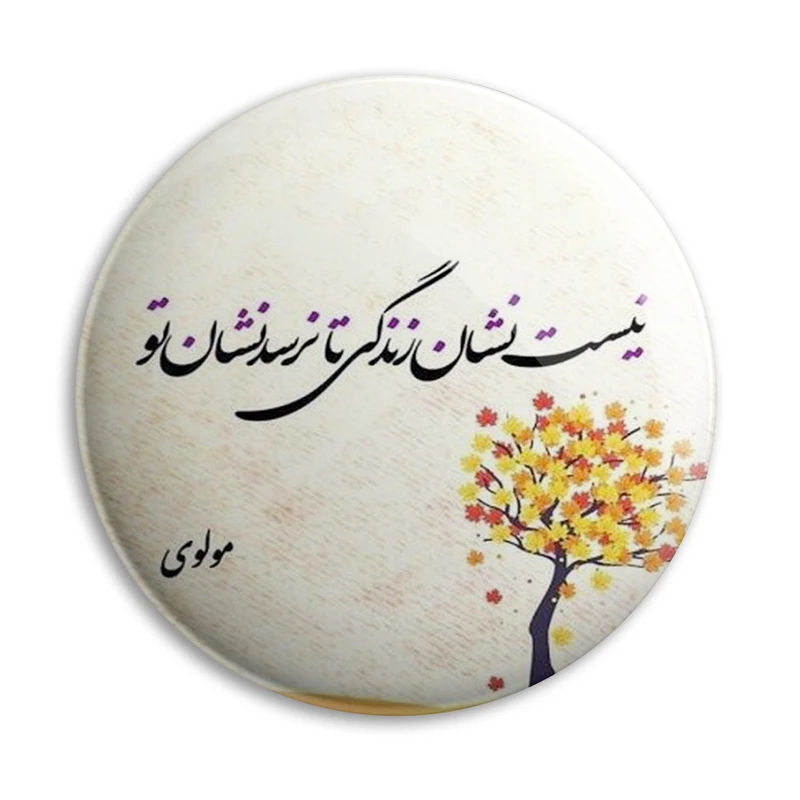 پیکسل پرمانه مدل شعر مولوی کد pm.3972