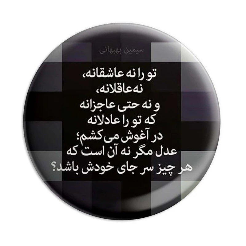مگنت پرمانه طرح شعر کد pmag.5888