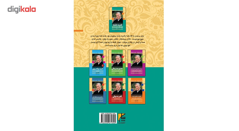 کتاب قدرت جذبه اثر برایان تریسی