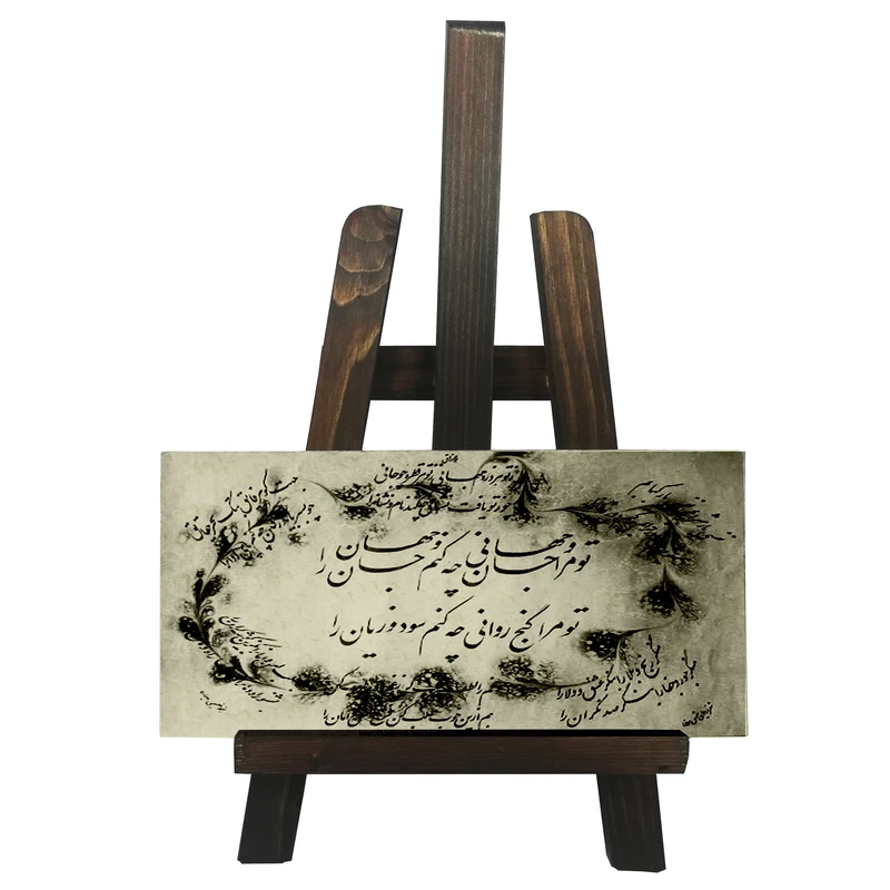 دکوری مدل شعر تو مرا جان و جهانی کد FH118