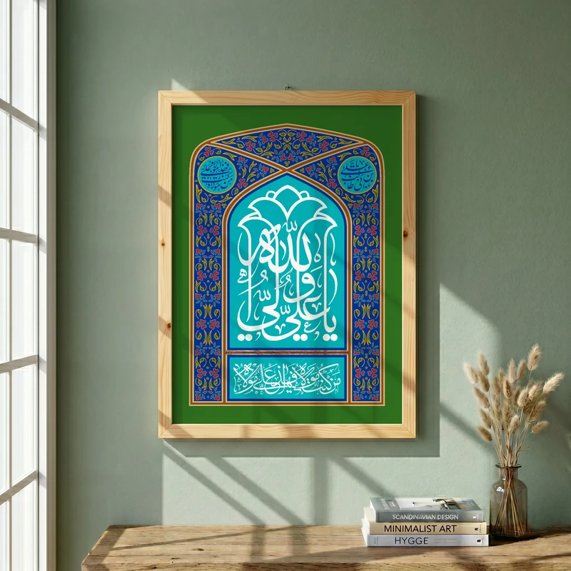 تابلو طرح عید غدیر مدل G14566 فریم کرم روشن