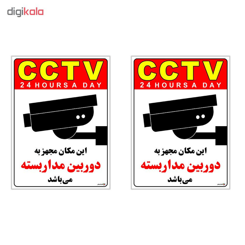 برچسب چاپ پارسیان طرح دوربین مدار بسته CCTV بسته 2 عددی