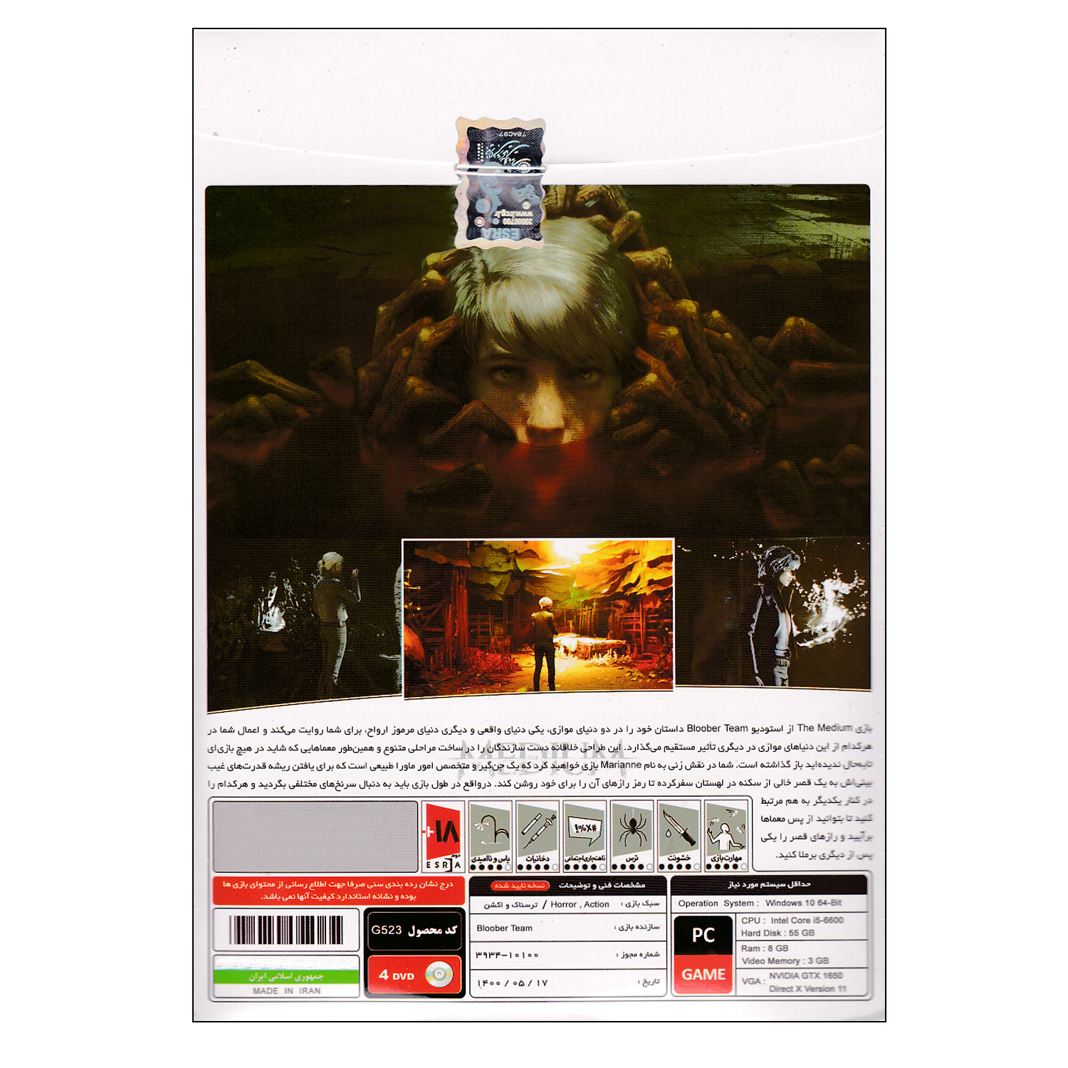 بازی Medium مخصوص PC نشر پرنیان