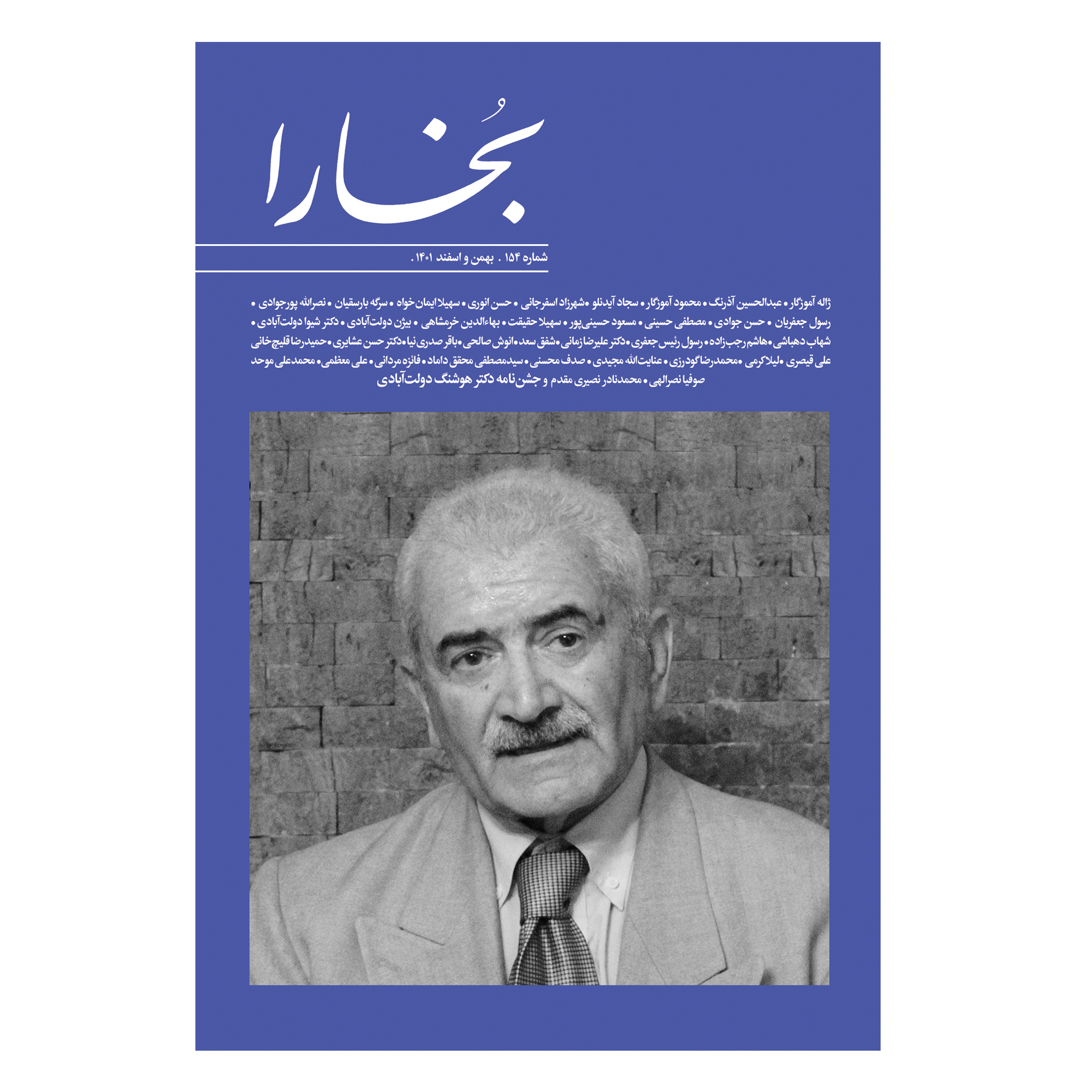 مجله بخارا شماره 154