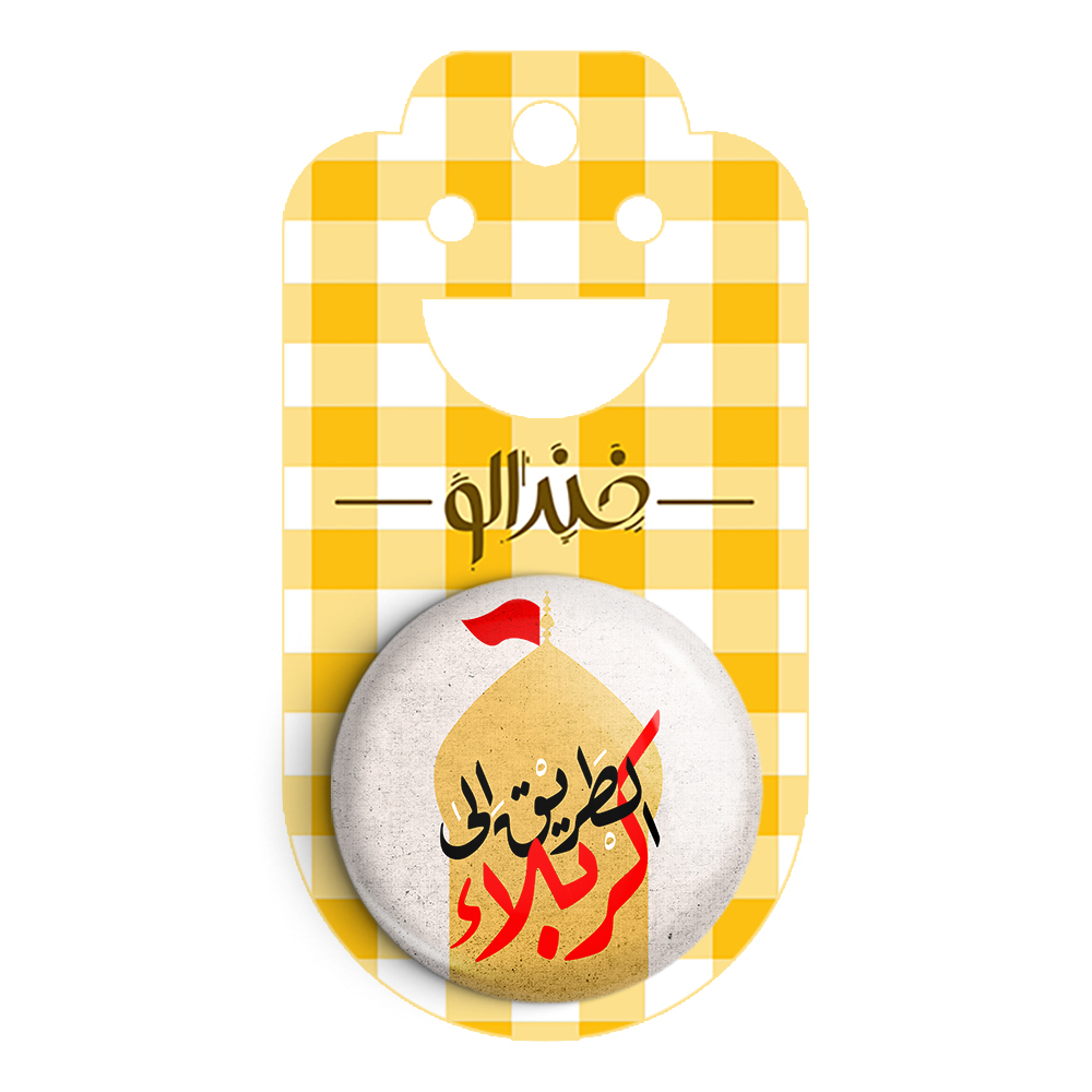 پیکسل خندالو مدل محرم الطریق الی کربلا کد 7653