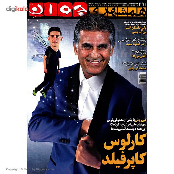 مجله همشهری جوان - 4 بهمن 1393