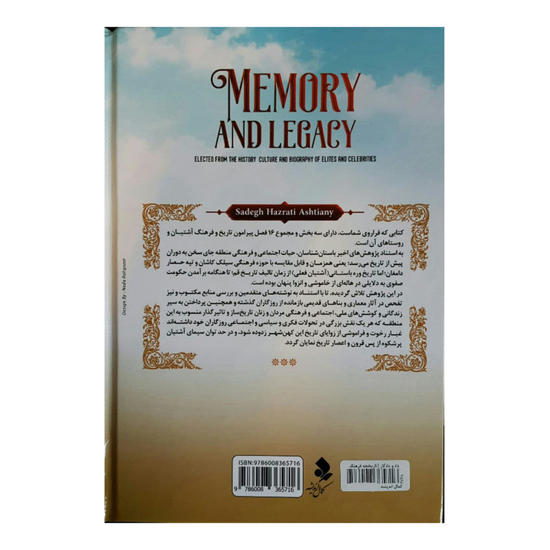 كتاب ياد و يادگار گزيده‌ي فرهنگ و زندگينامه‌ي نخبگان و مشاهير آشتيان اثر صادق حضرتي آشتياني انتشارات كمال انديشه