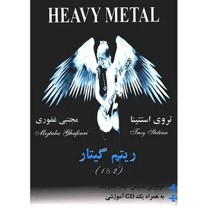 Heavy Metal Book