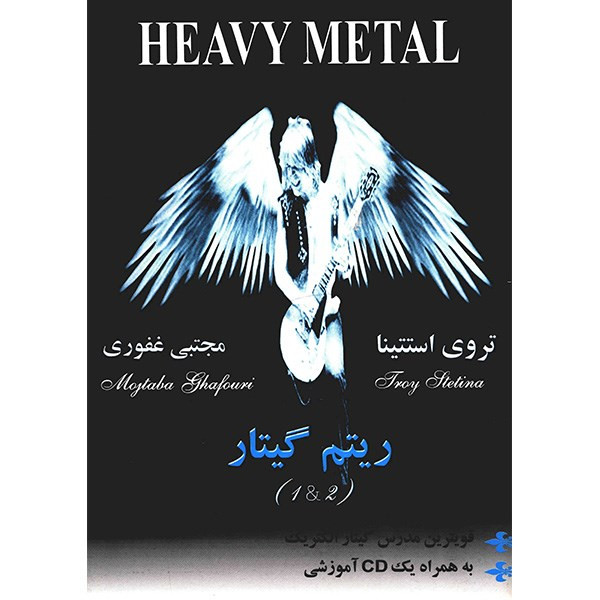 کتاب هوی متال، ریتم گیتار اثر تروی استتینا - جلد اول و دوم