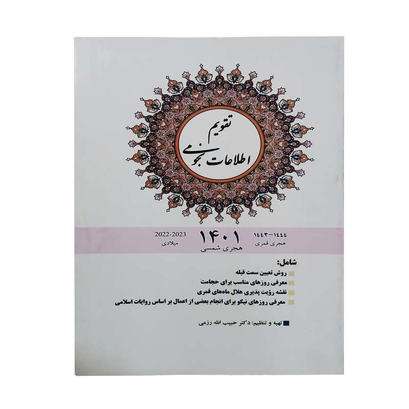 سالنامه سال 1401 مدل نجومی کد 20