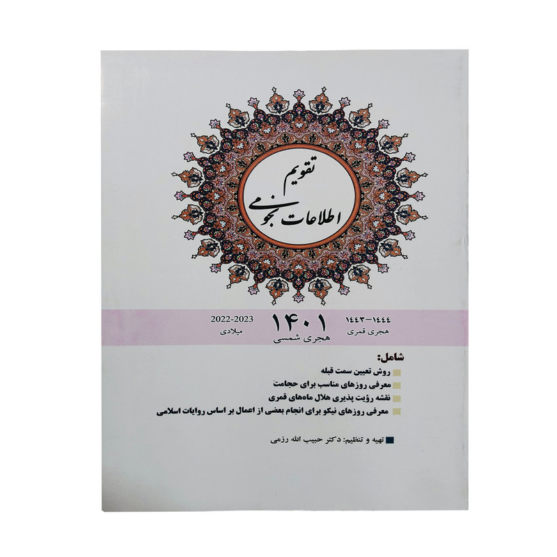 سالنامه سال 1401 مدل نجومی کد 20