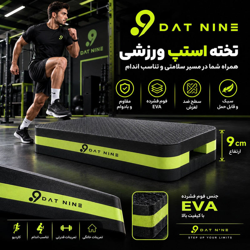 تخته استپ دات ناین مدل ST01