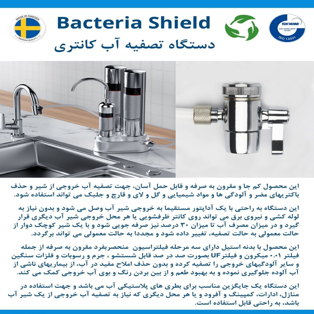 دستگاه تصفیه کننده آب باکتریا شیلد مدل قابل حمل اولترا فیلتر کانتری