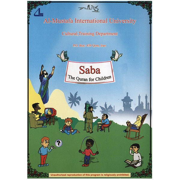 نرم افزار صبا - قرآن برای کودکان (نسخه انگلیسی)