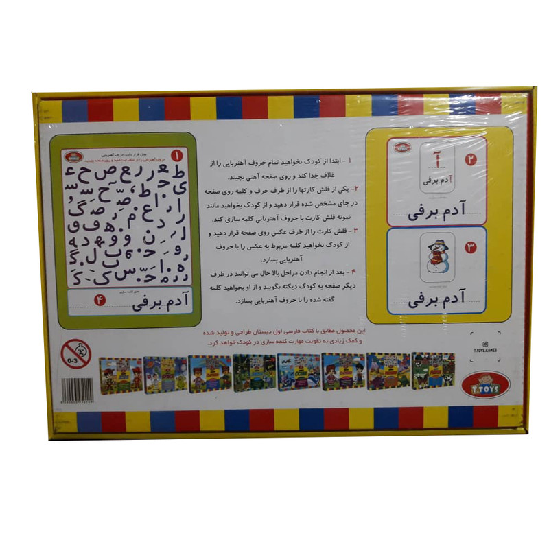 بازی آموزشی الفبای فارسی مدل آهنربا