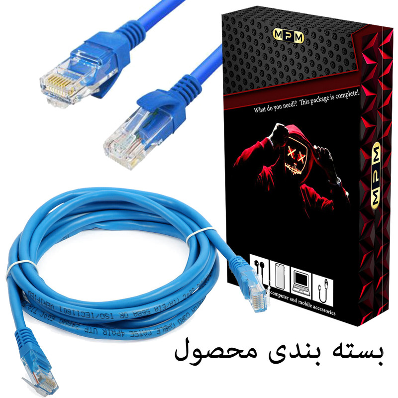 کابل شبکه CAT5E ام پی ام مدل Salino