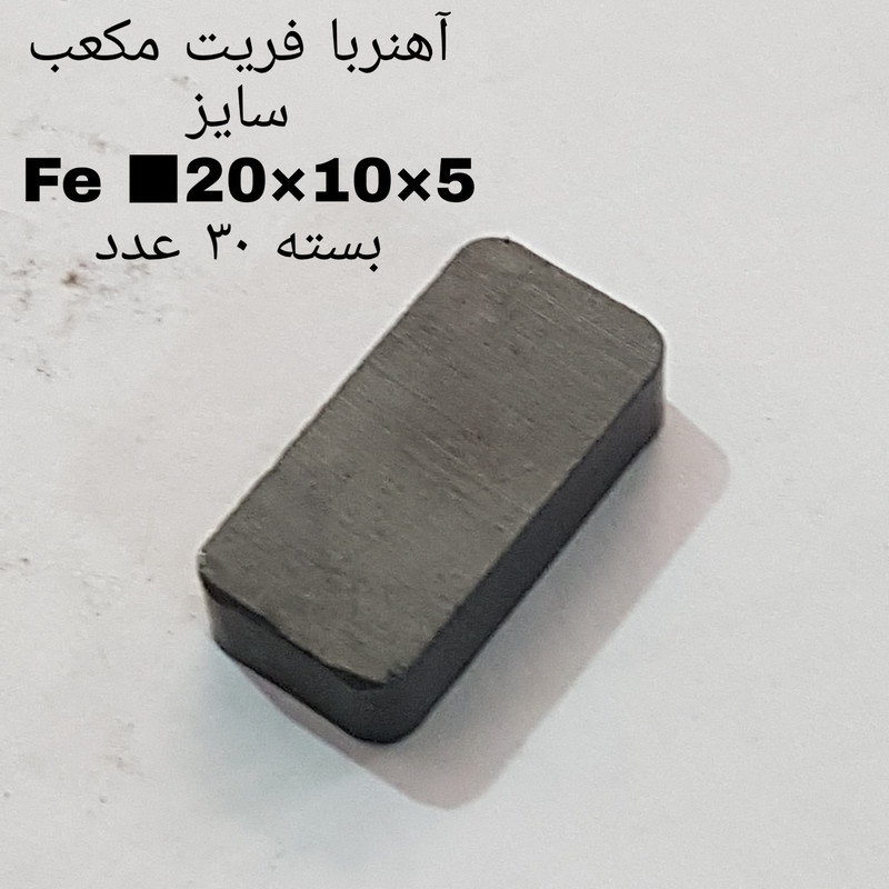 آهن ربا مدل fe20-10-5 کد 1550 بسته 30 عددی