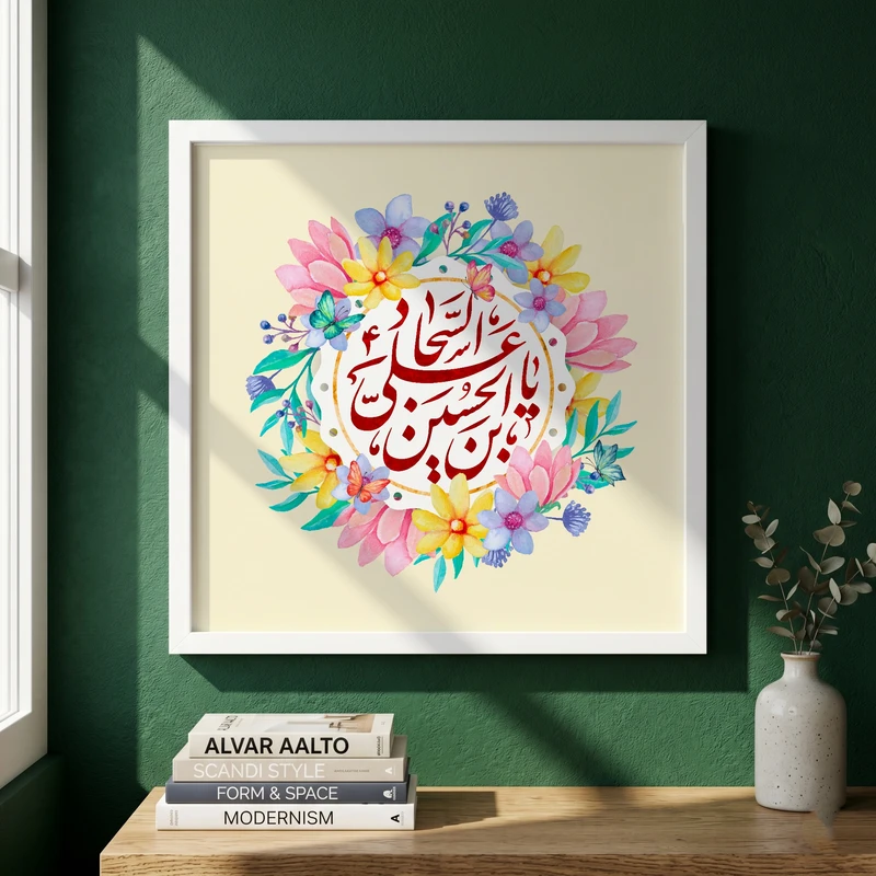 تابلو طرح ولادت امام سجاد (ع) مدل G15111 فریم سفید