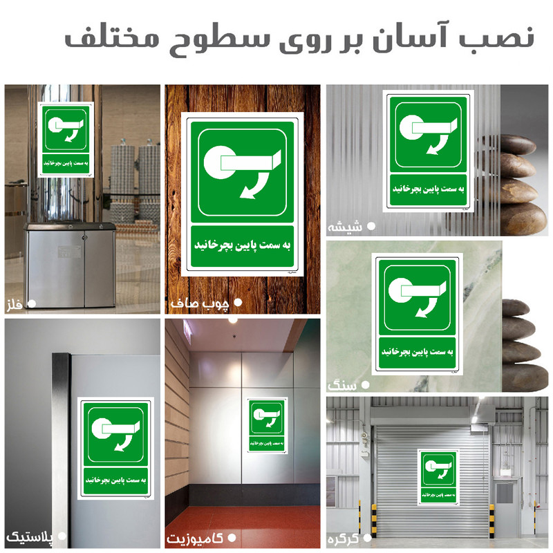 برچسب ایمنی مستر راد طرح به سمت پایین بچرخانید مدل HSE-OSHA-201 برچسب ایمنی مستر راد طرح به سمت پایین بچرخانید مدل HSE-OSHA-201