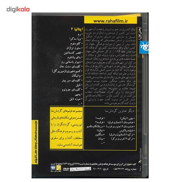 فیلم راهنمای گردشگری - ایتالیا 2 فیلم راهنمای گردشگری - ایتالیا 2