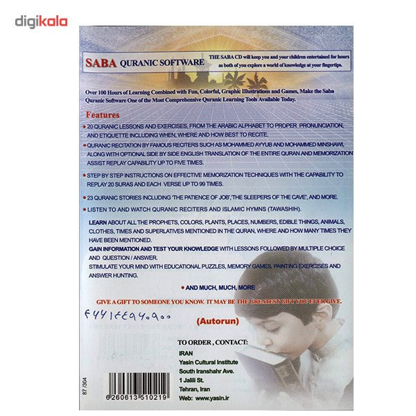 نرم افزار صبا - قرآن برای کودکان (نسخه انگلیسی) نرم افزار صبا - قرآن برای کودکان (نسخه انگلیسی)