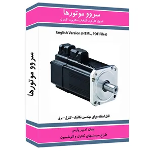 نرم افزار آموزش سروو موتورها نشر نوآوران