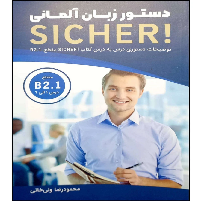 کتاب دستور زبان المانی زیشا b2.1 اثر جمعی از نویسندگان انتشارات هدف نوین