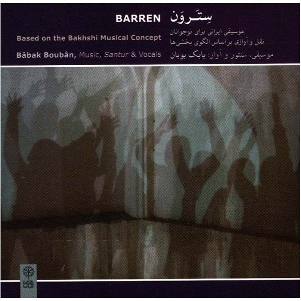 آلبوم موسیقی سترون - بابک بوبان