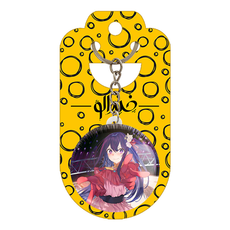 جاکلیدی خندالو مدل هوشینو انیمه اوشی نو کو ستاره من Oshi No Ko کد 27471