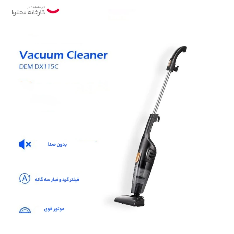 عکس شماره 29 : جاروبرقی 600 وات درما مدل dx115c